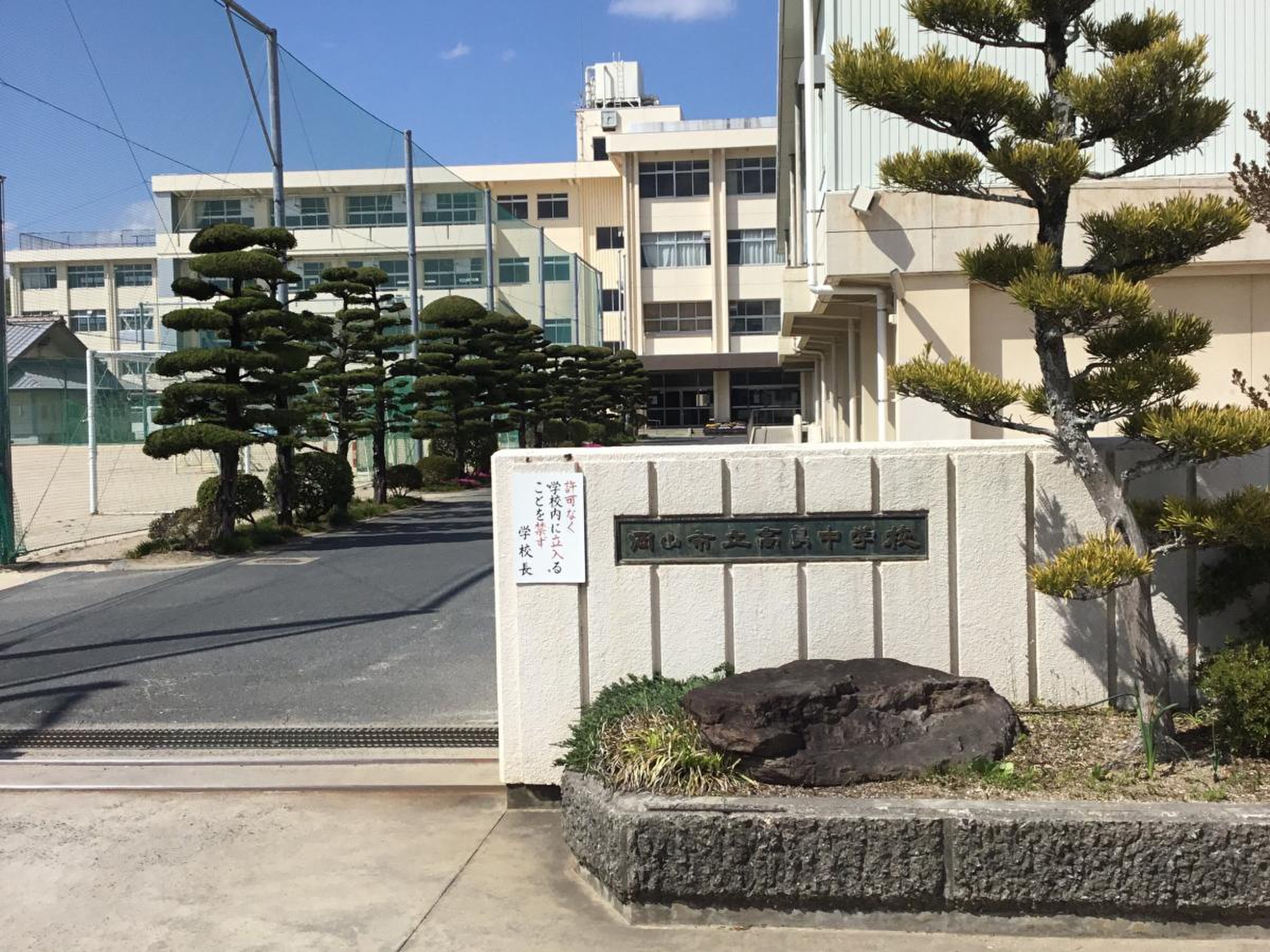 岡山市立高島中学校の評判と進学実績｜学区の住環境から校則・部活まで徹底解剖