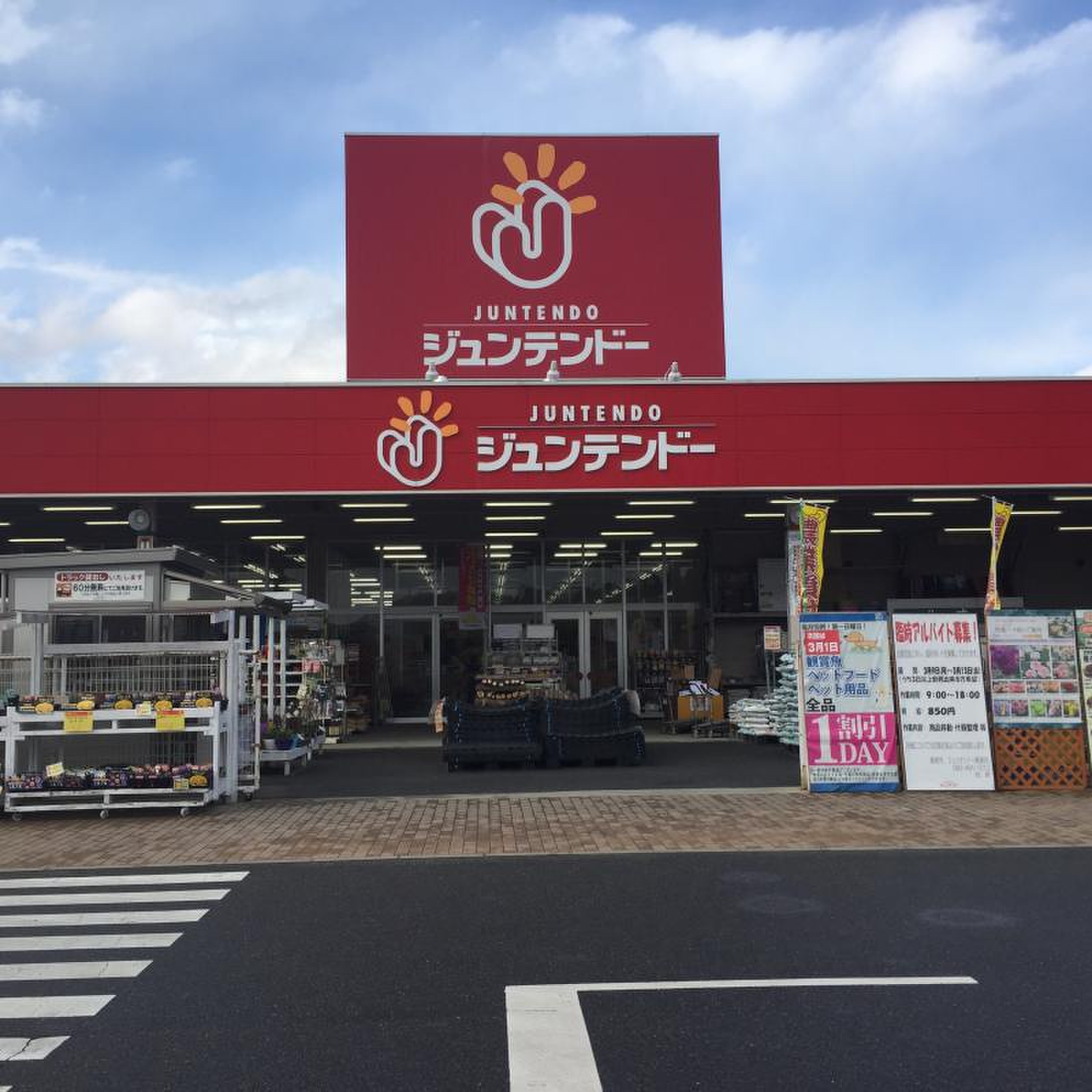 ジュンテンドー高屋店の口コミと営業時間！チラシ・資材館の真価を調査