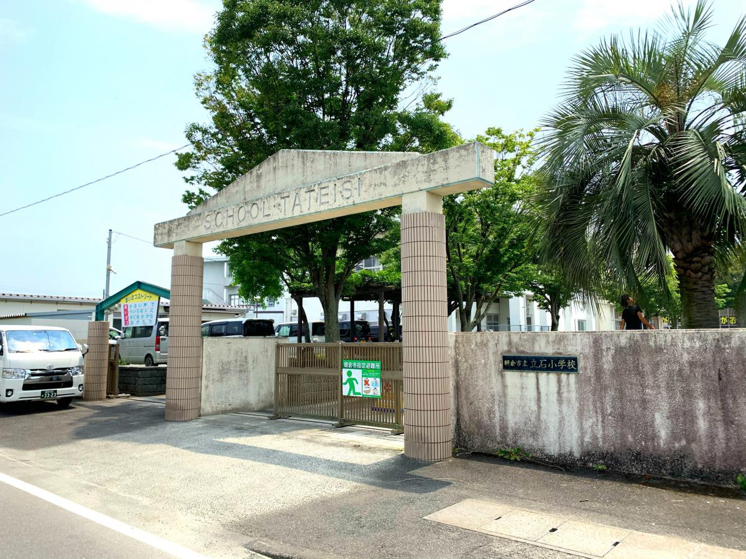 朝倉市立立石小学校の評判と実態｜通学区域や教育環境を2026年徹底調査