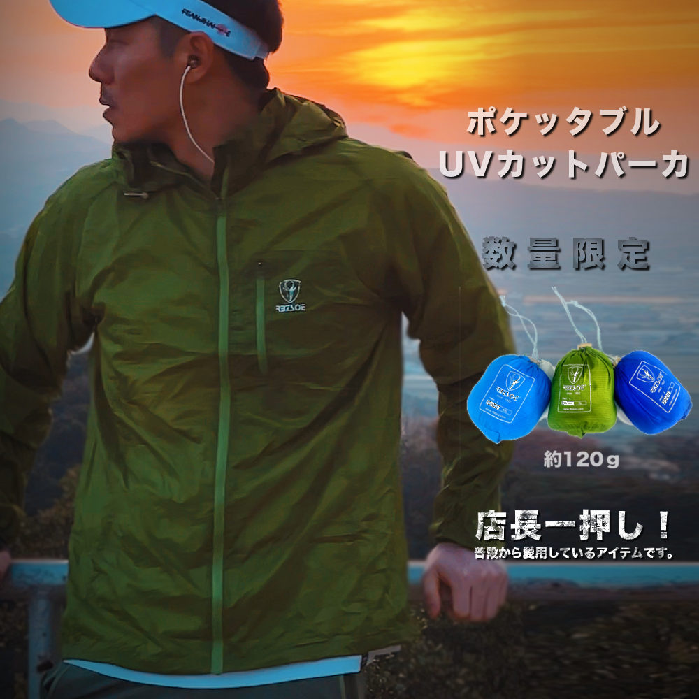 ポケッタブルUvカットパーカーは本当に効果ある？ユニクロとワークマン徹底比較