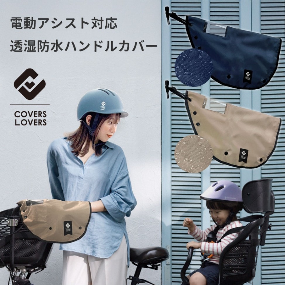 自転車ハンドルカバーは本当にダサい？2026年最新防寒ギアを徹底検証