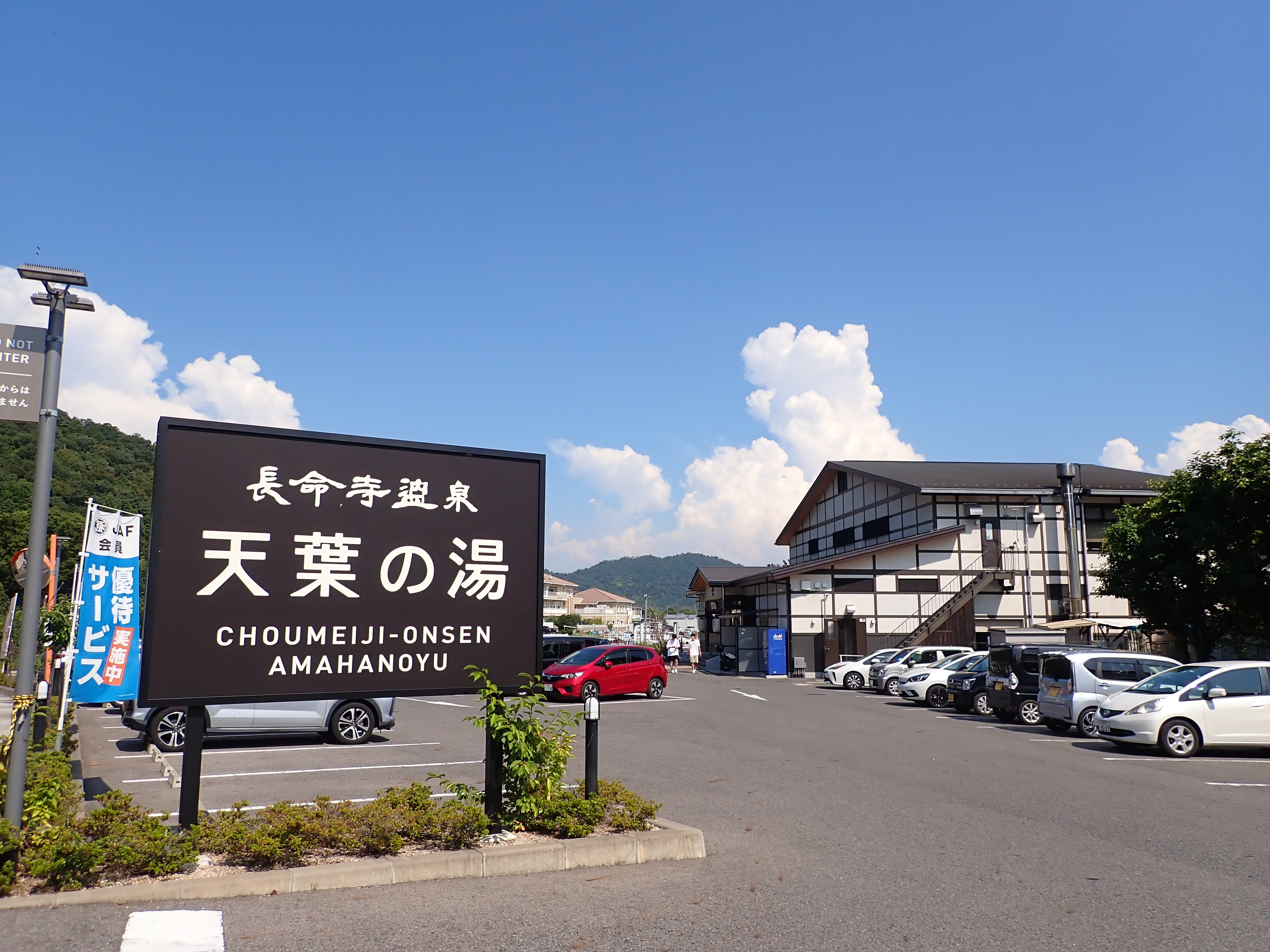 長命寺温泉天葉の湯の評判は本当？料金・家族風呂予約から効能まで徹底解説