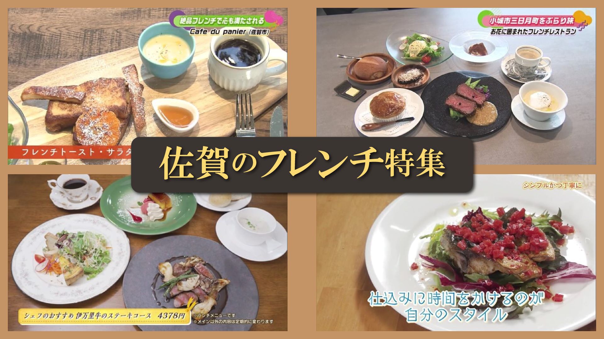 佐賀市で話題のフレンチはどこ？隠れ家ランチから記念日ディナーまで徹底調査