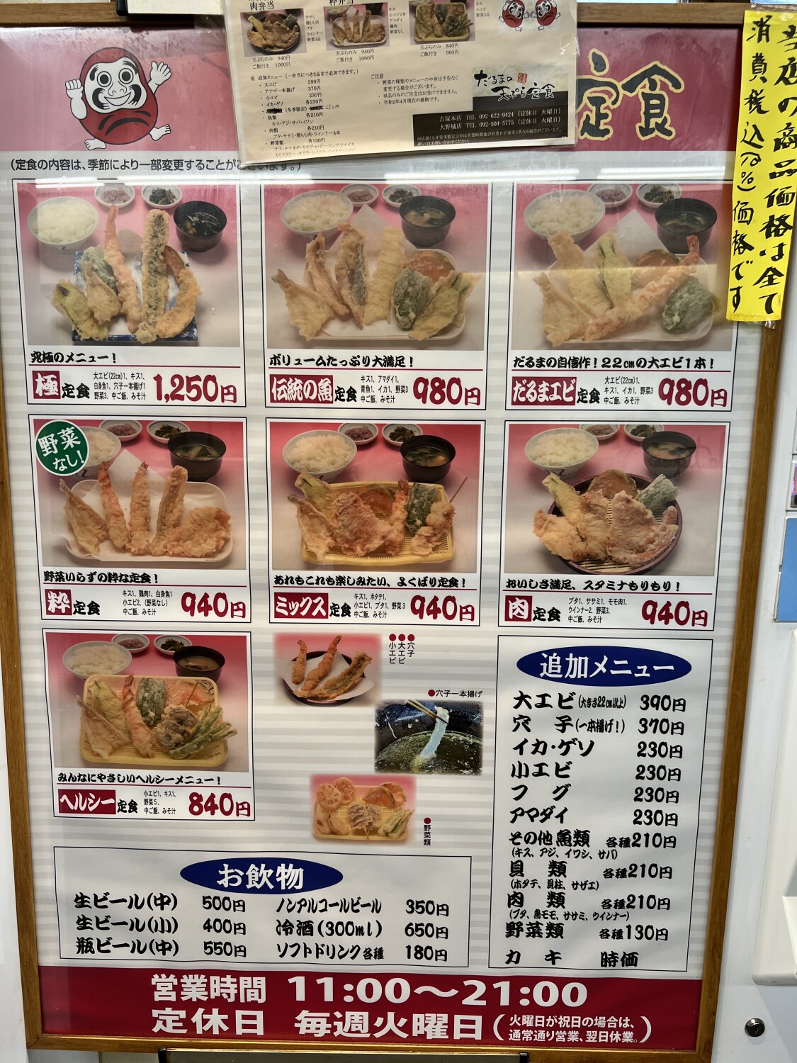 博多天ぷらだるま吉塚本店の真髄｜ひらおとの違いと2026最新攻略