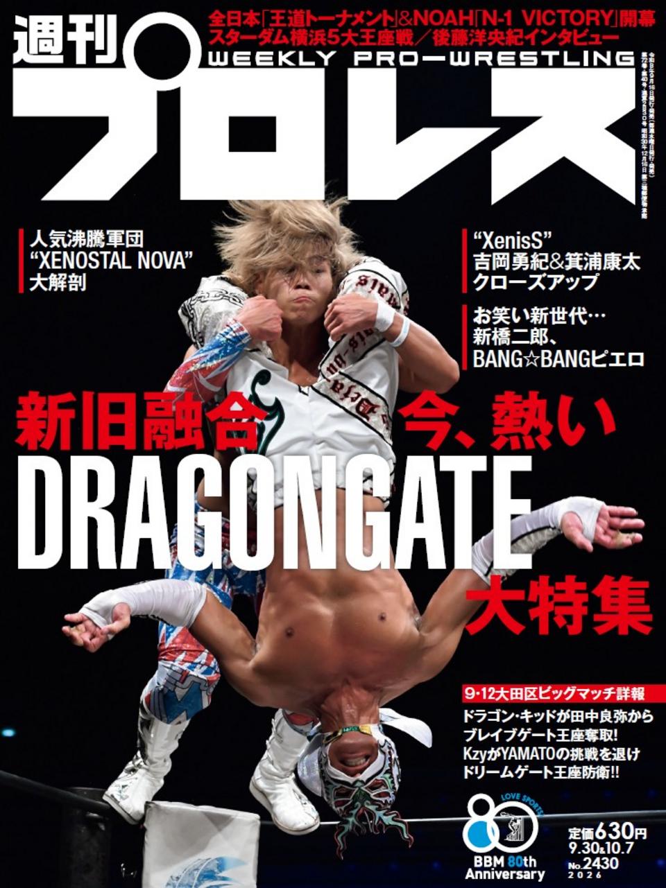 週刊プロレスモバイルの評判と月額料金！プレミアムの真価と解約法