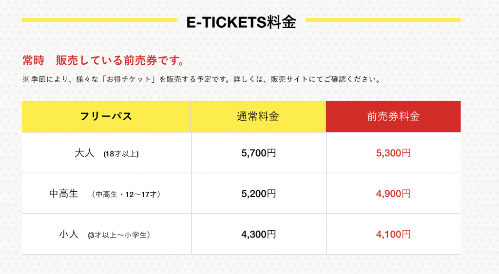 富士急ハイランド2026最新料金！フリーパス変動制と最安値の裏ワザ