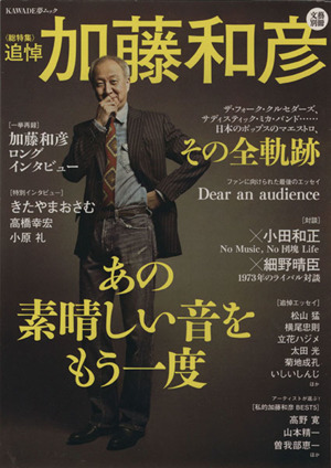 【速報】 加藤 和彦 遺書 全文 2026年最新プロフィール #716