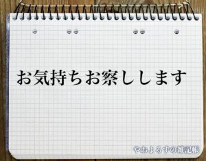 【速報】 お 気持ち お 察し し ます 最新情報まとめ 2026 #811