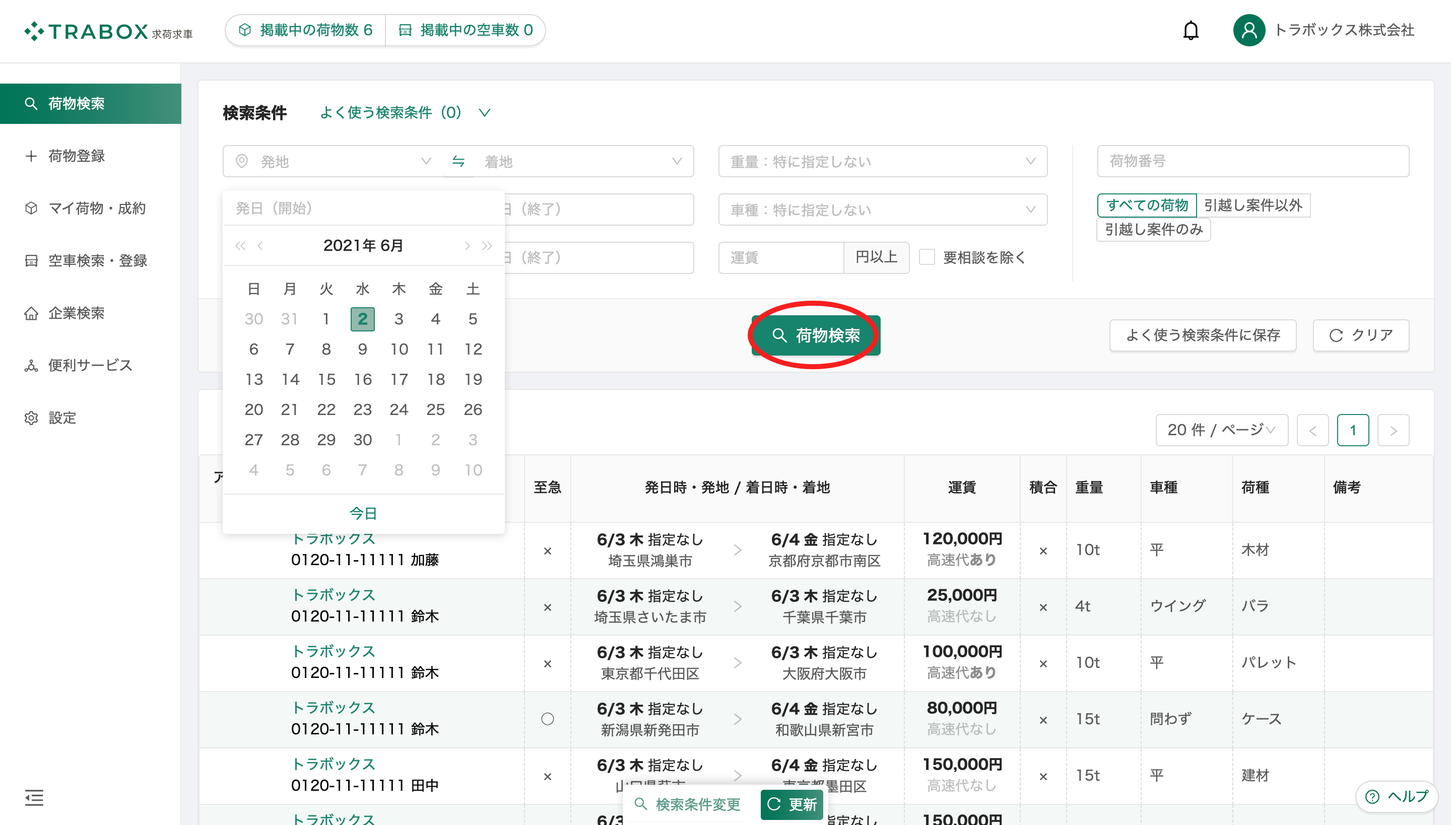 トラボックスの評判と実態解明｜月額料金から荷物マッチングの罠まで