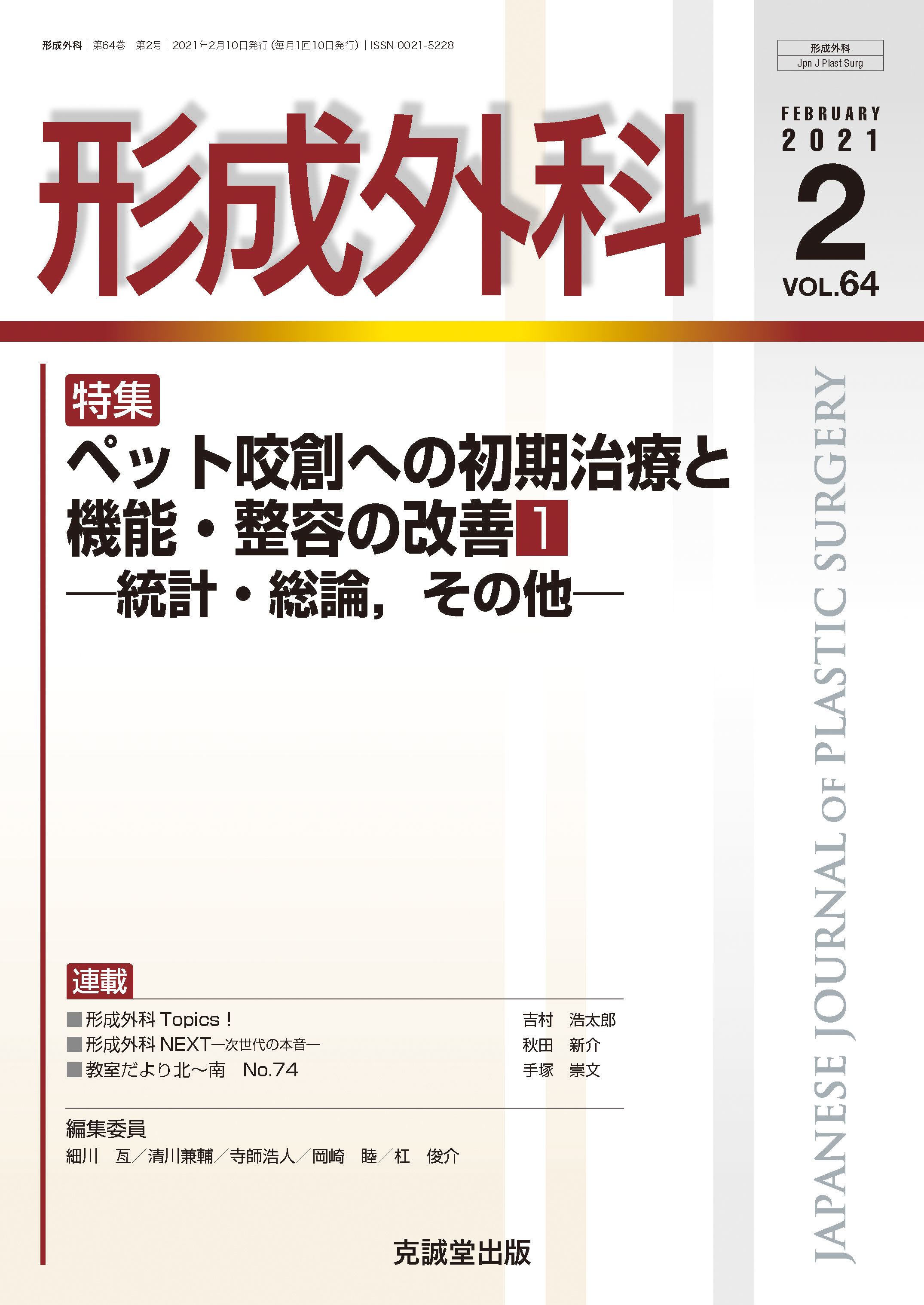 クマ顔面外傷13症例が明かす衝撃実態！襲撃の傷痕と再建治療の全貌