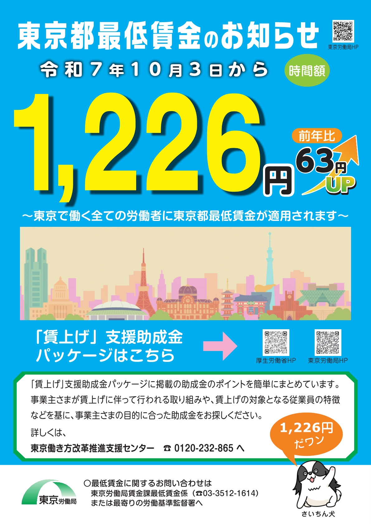 【2026年最新】東京都の最低時給と推移・1500円到達の時期を徹底解説