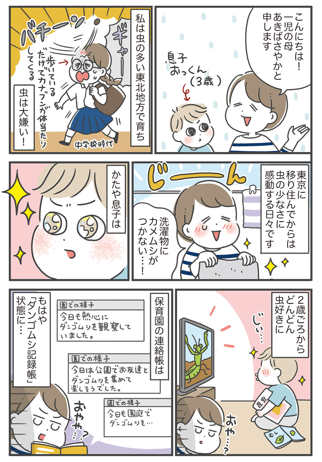 大人の「虫苦手」は本当に克服できる？遭遇ゼロを叶える最新対策を徹底解説