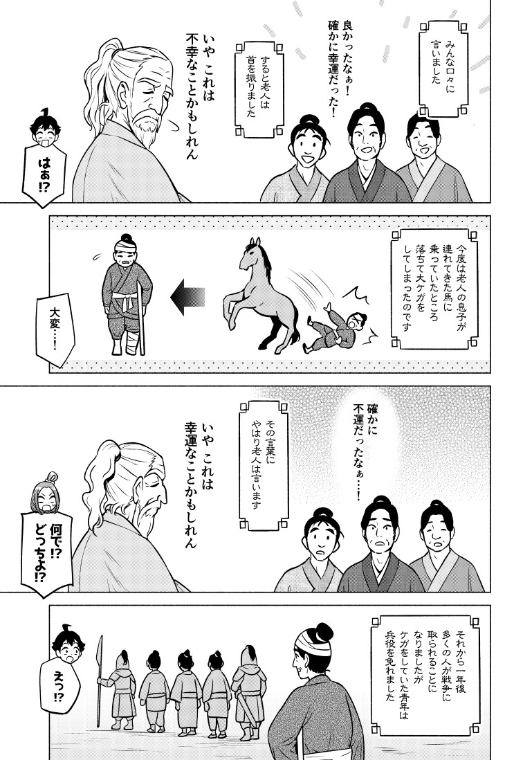 人間万事塞翁が馬の意味とは？読み方の落とし穴や座右の銘に選ばれる理由