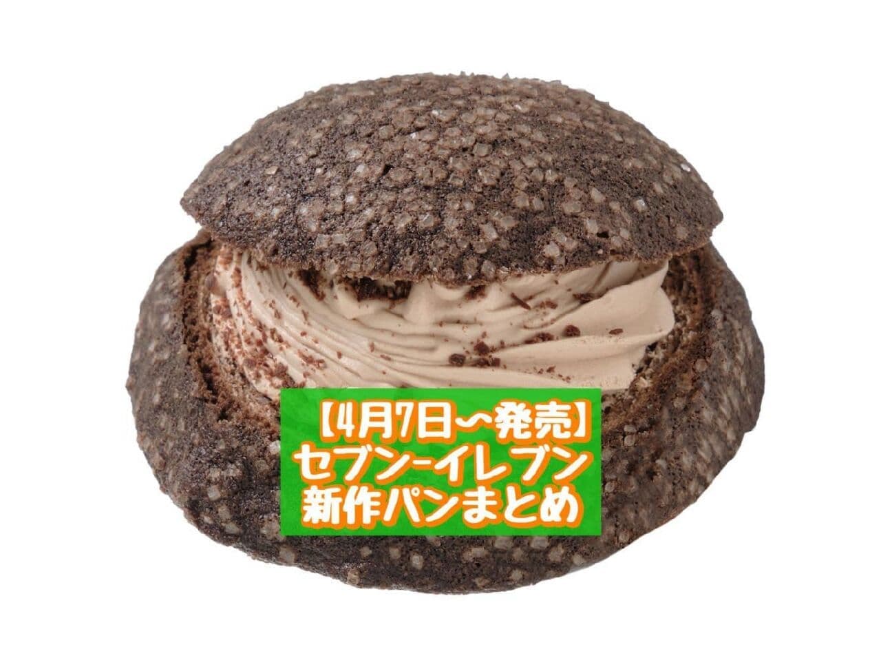 セブンイレブン新作パン売り切れの真相！注目商品と入荷時間を徹底検証