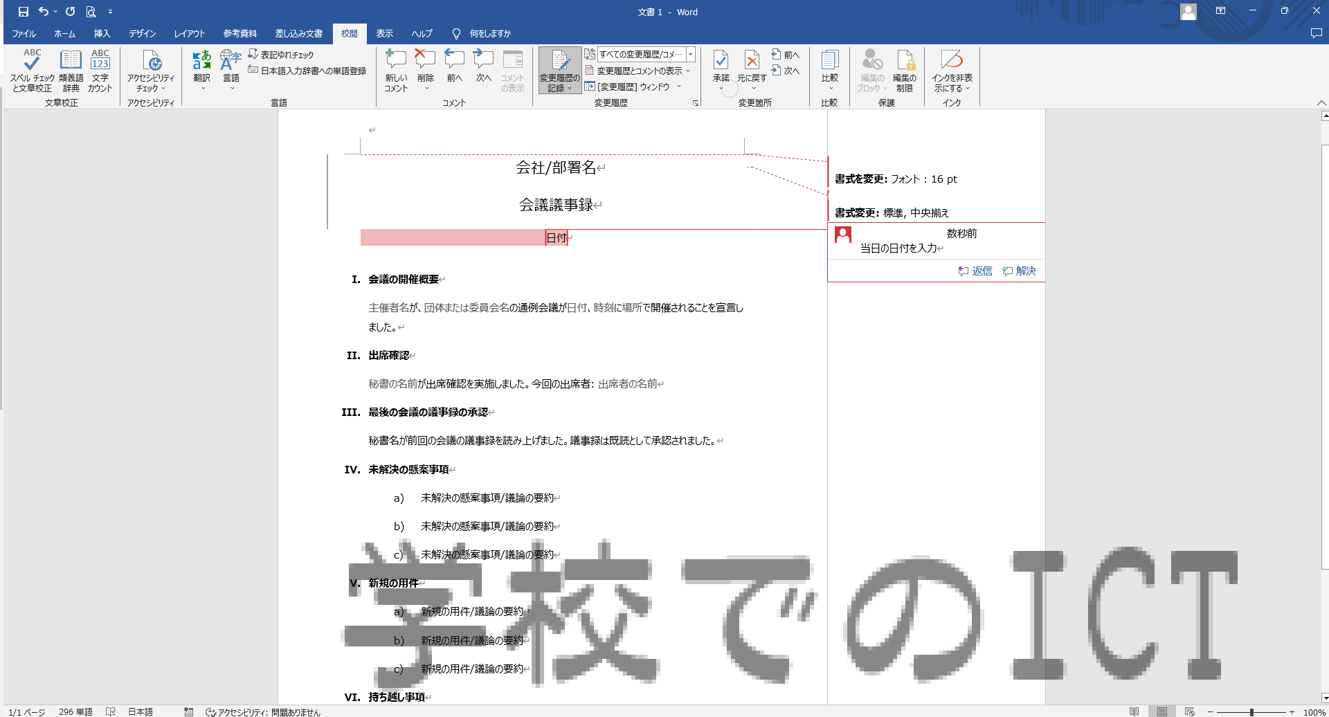 Wordでコメントを印刷しない決定版！プレビューの吹き出しを消す裏ワザ