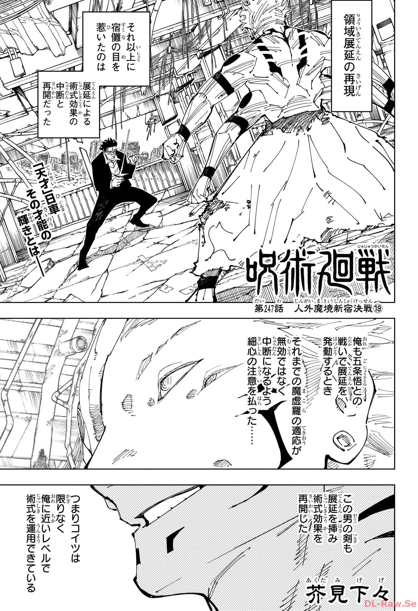 呪術廻戦247話の真相｜日車の死闘と虎杖へ託された剣の行方