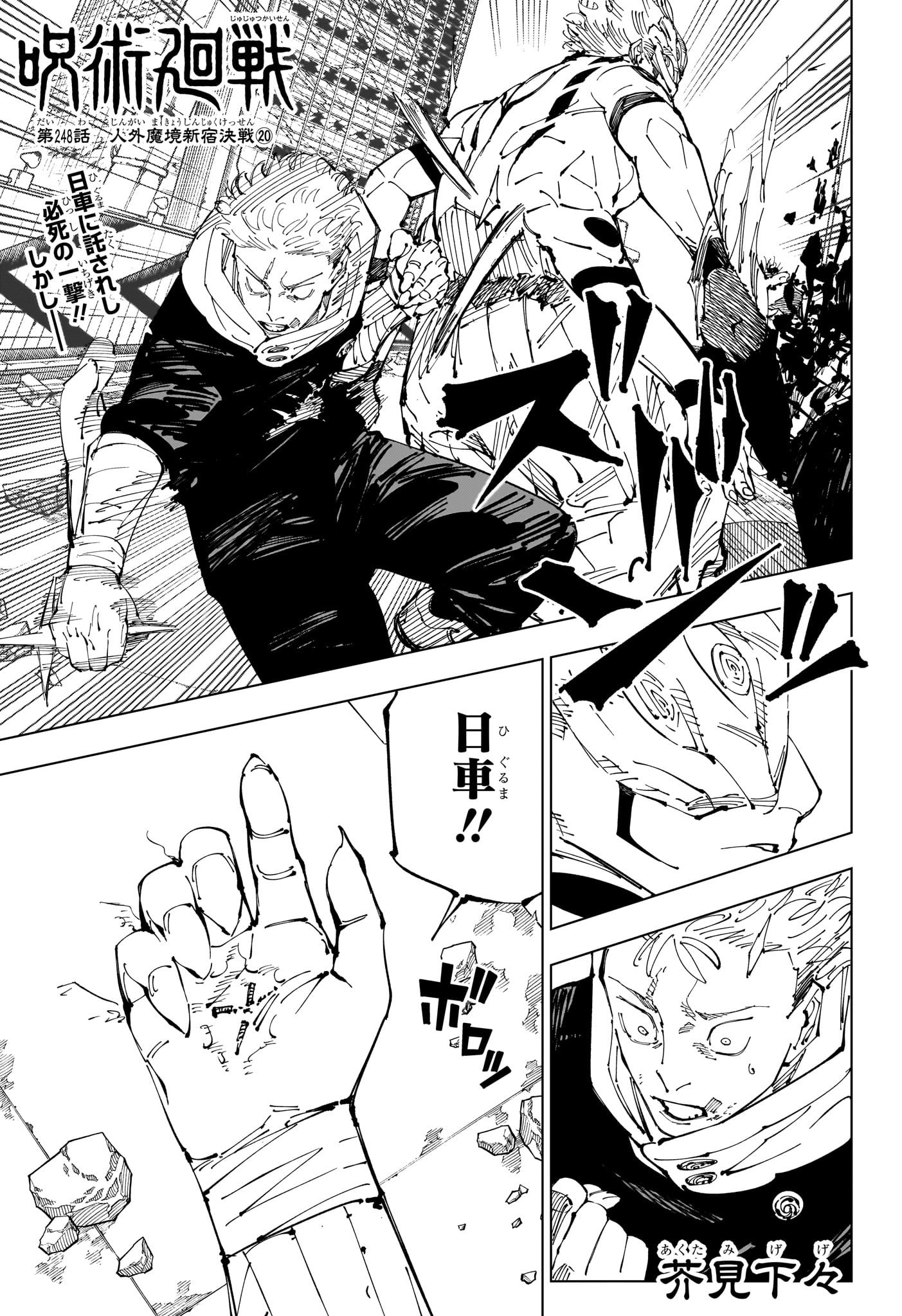 呪術廻戦248話徹底考察｜虎杖の反転術式と乙骨参戦が暴く宿儺の異変