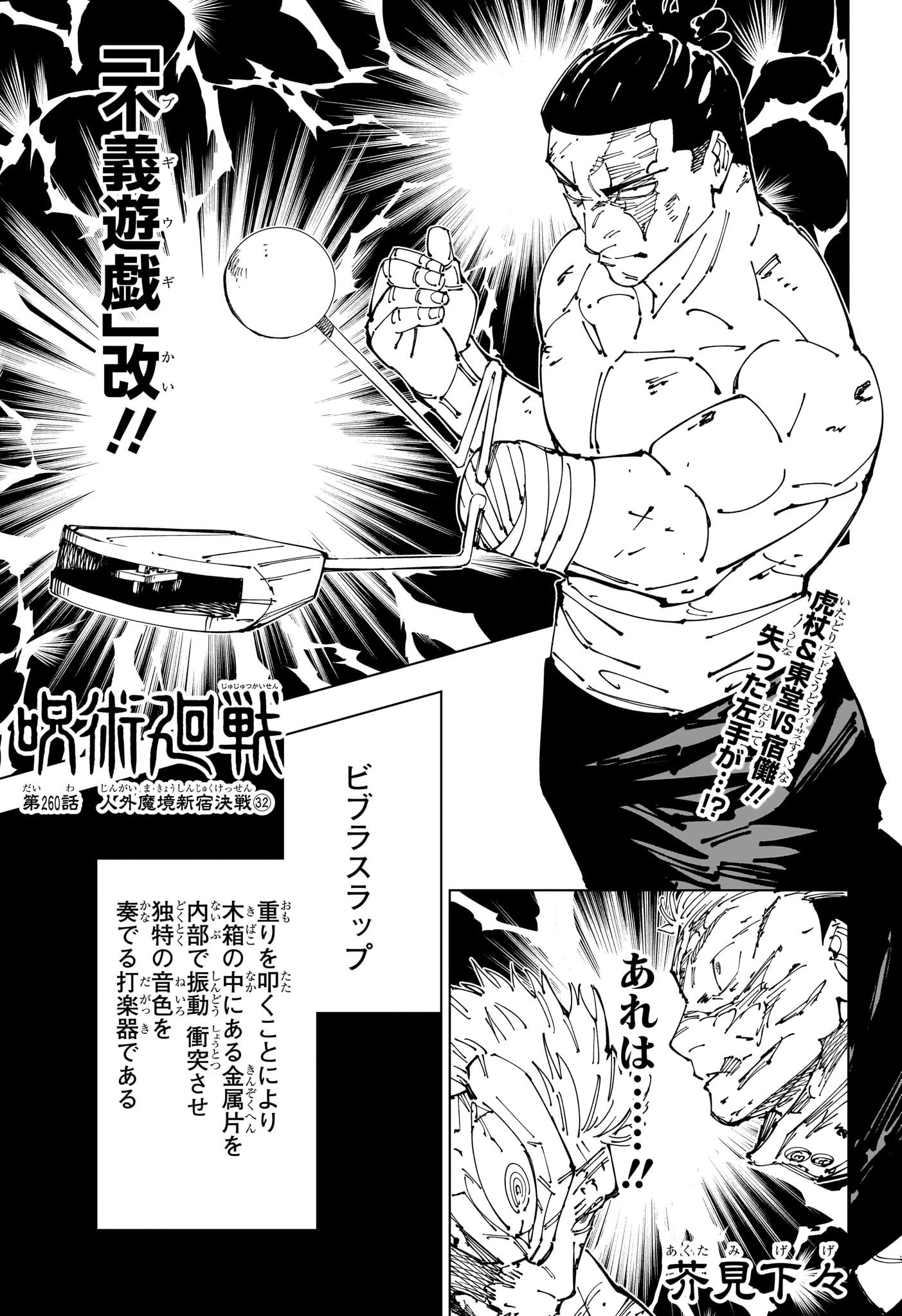 呪術廻戦260話の真実！五条悟復活の謎と東堂の新能力を徹底検証