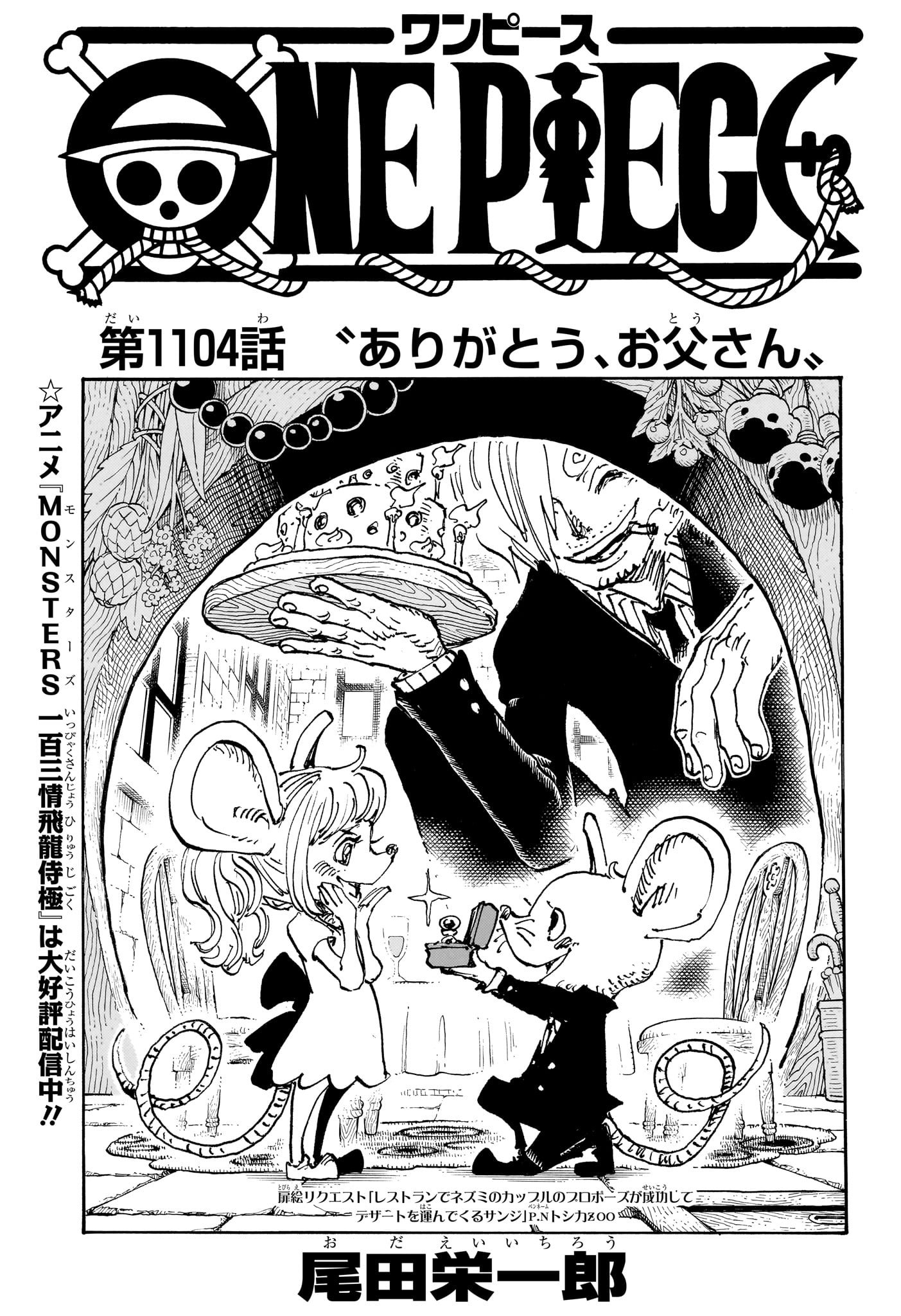 ワンピース1104話確定ネタバレ！くまの鉄拳とルフィ復活の全貌