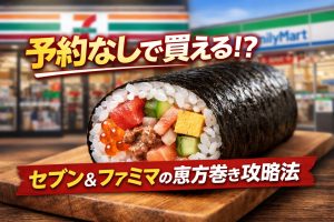 【Wiki風】 セブンイレブン 恵方 巻き 店頭 販売 最新情報まとめ 2026 #823