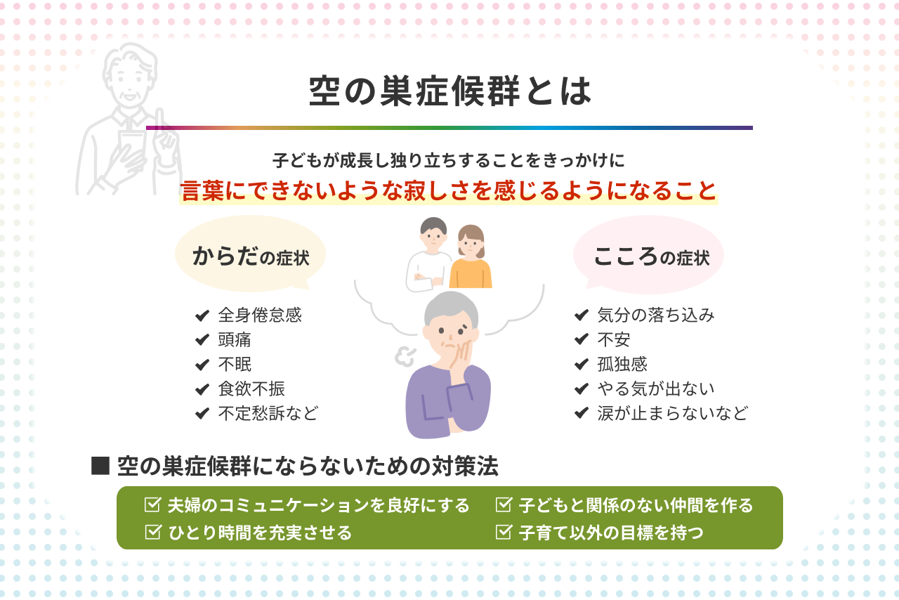 子離れの虚無感を癒やす処方箋｜空の巣症候群の乗り越え方完全解説