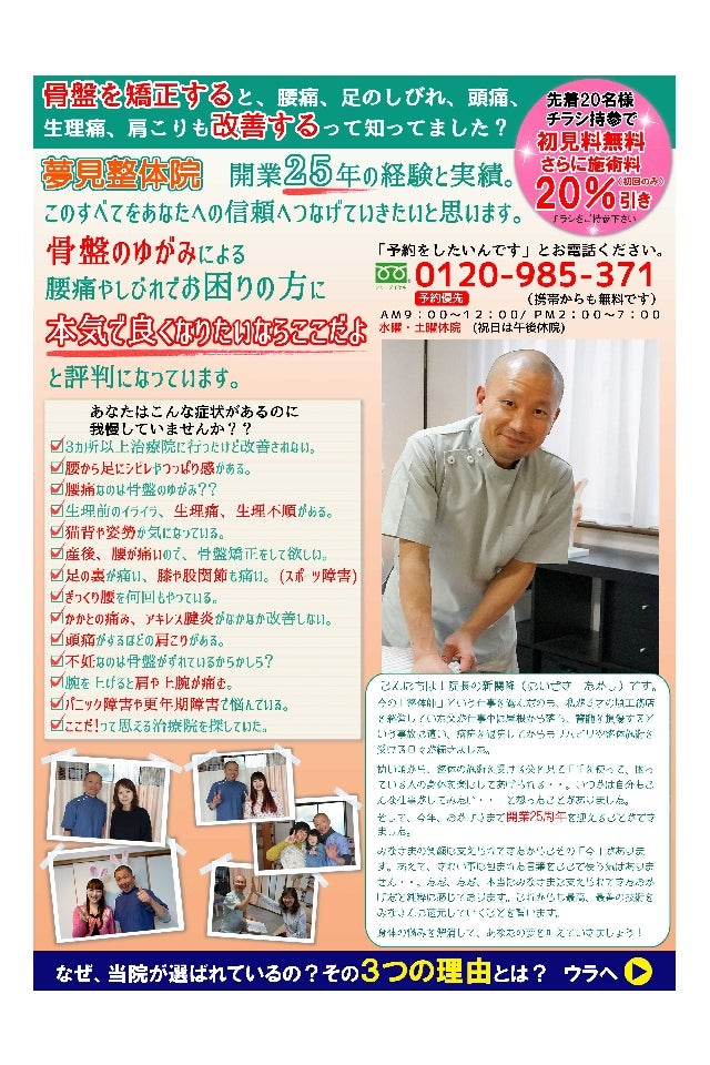 夢見整体院の評判と噂の真相！効果や料金・予約の実態を徹底検証