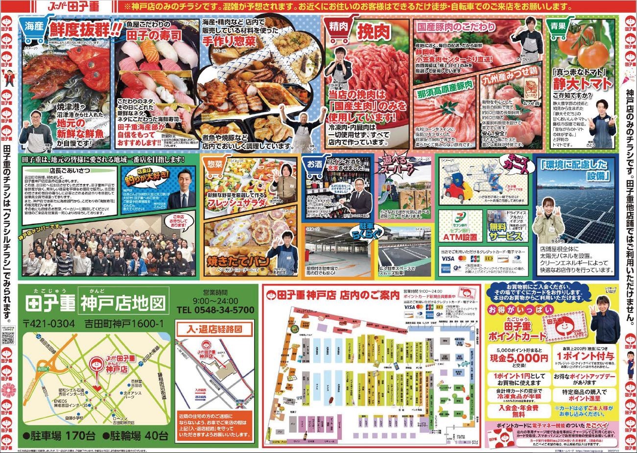 田子重チラシ完全攻略2026！特売日とポイント倍増の裏技を徹底解説