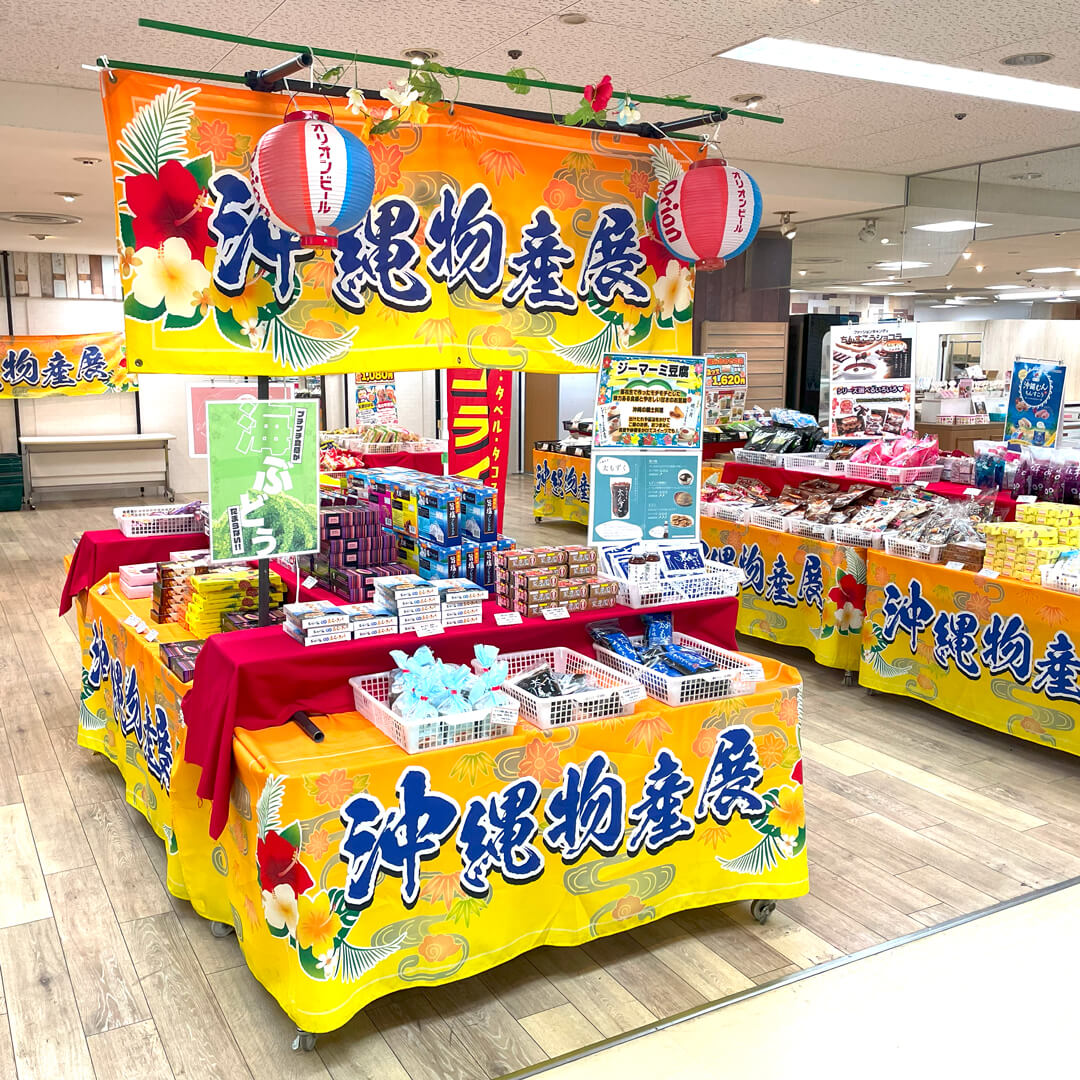 沖縄物産展2026日程＆人気グルメ徹底攻略！混雑回避の裏ワザ