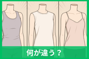 【熱愛】 タンク トップ キャミソール 違い 最新画像・動画まとめ #712