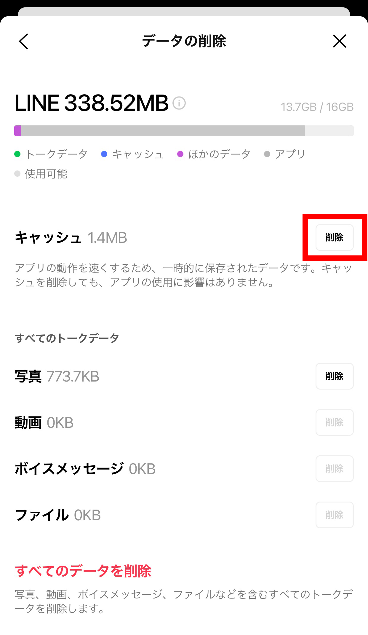 Lineの容量を劇的に減らす裏ワザ！写真と履歴を残す2026最新手順