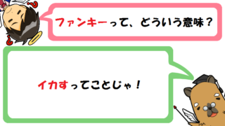 ファンキーとはどんな意味？意外な語源の真相と正しい褒め言葉の境界線