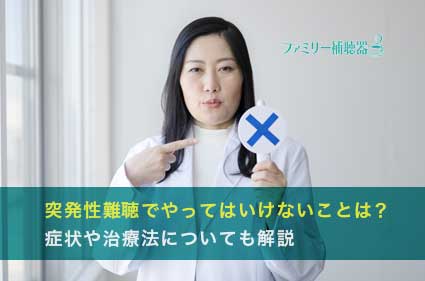 【動画まとめ】 突発 性 難聴 やってはいけない こと 最新情報まとめ 2026 #918