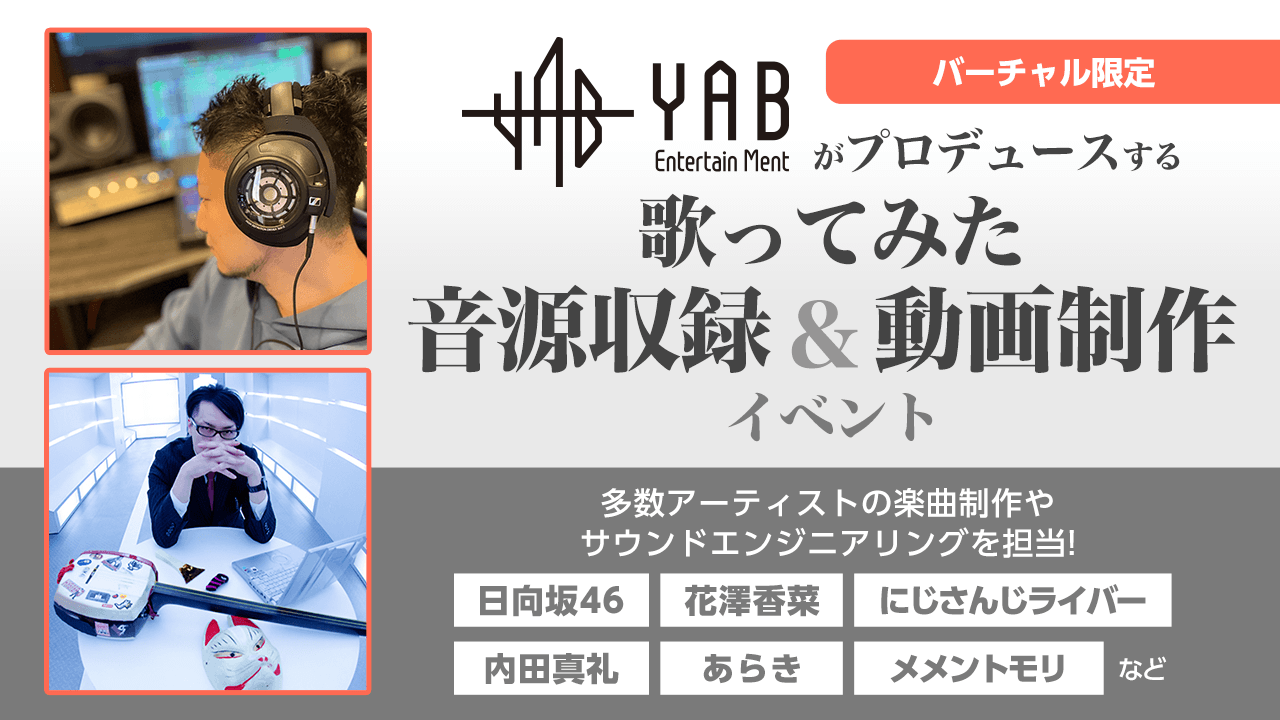【完全網羅】Yab担当のにじさんじ曲一覧！騒動の真相と差し替え状況まとめ