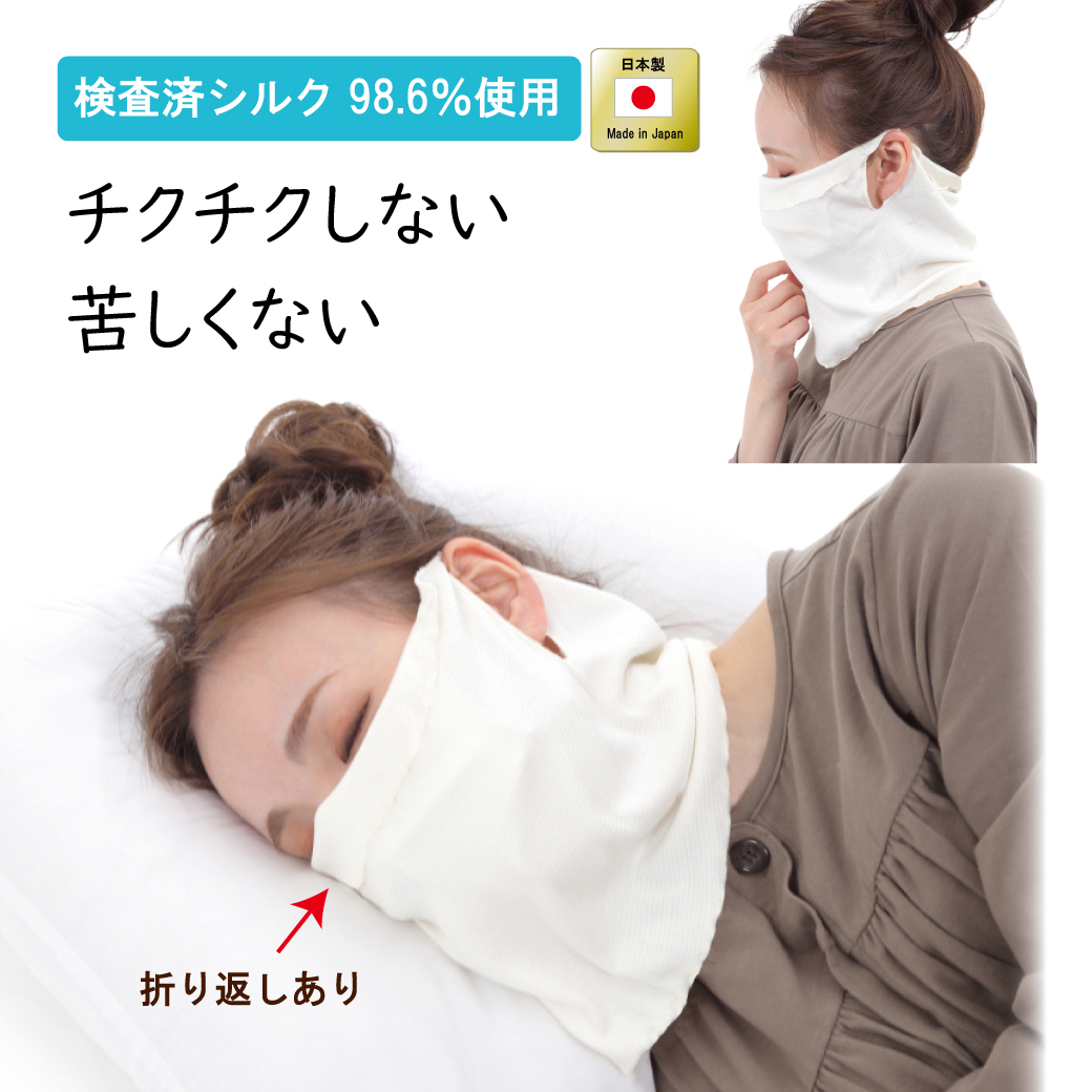 寝る時マスクは逆効果？喉の保湿効果と危険性の真相【2026最新】