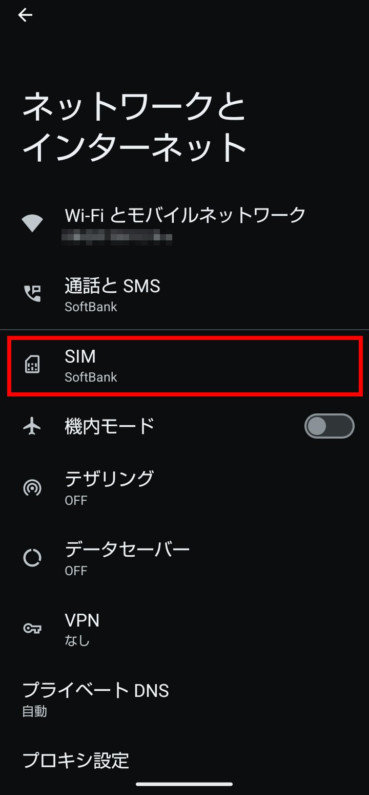 ソフトバンクのAndroid Apn設定！繋がらない原因と解決手順