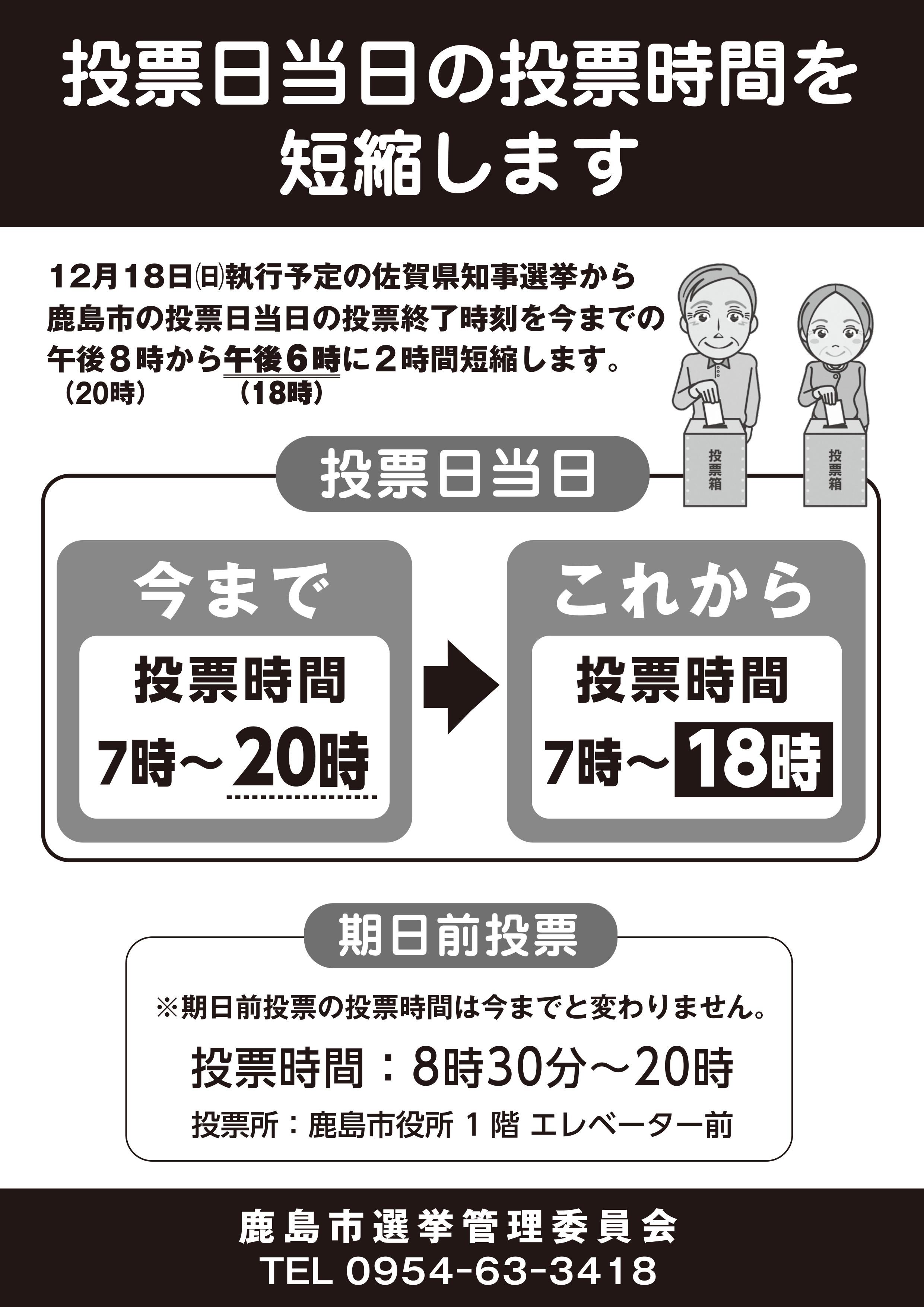 選挙当日の投票時間は何時まで？20時終了の罠と手ぶら投票の全真実