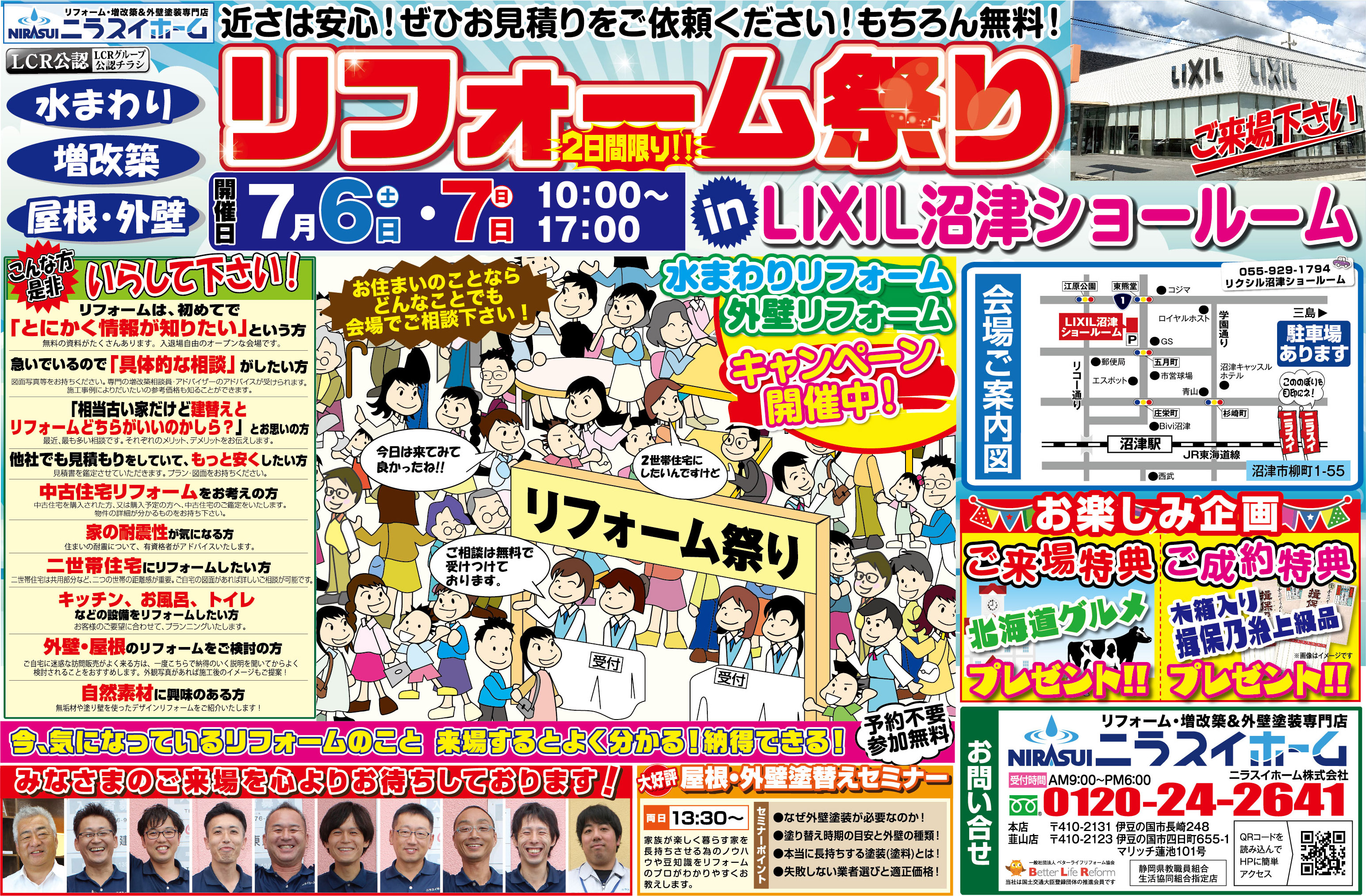 Lixil沼津ショールームの真相と後悔ゼロで見学する裏ワザ2026