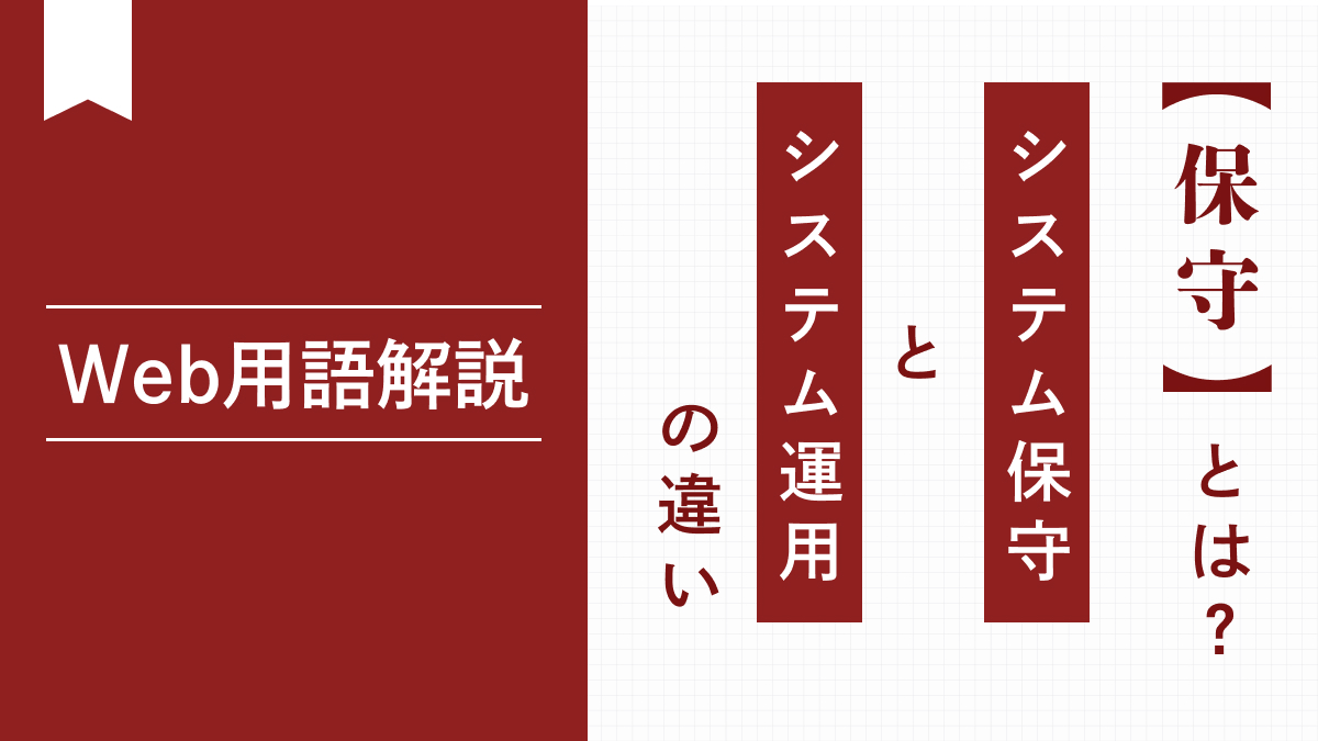 保守の意味とは？革新・リベラルとの決定打と2026年最新動向