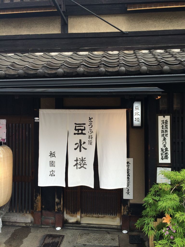 豆水楼 祇園店の魅力と真実｜名物おぼろ湯豆腐から予約難易度まで徹底解明