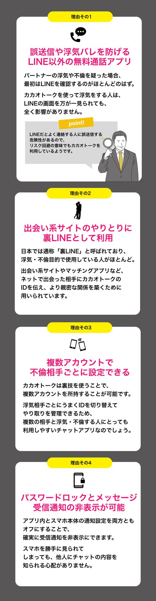 なぜカカオトークで浮気？Line隠しの手口と証拠の見破り方