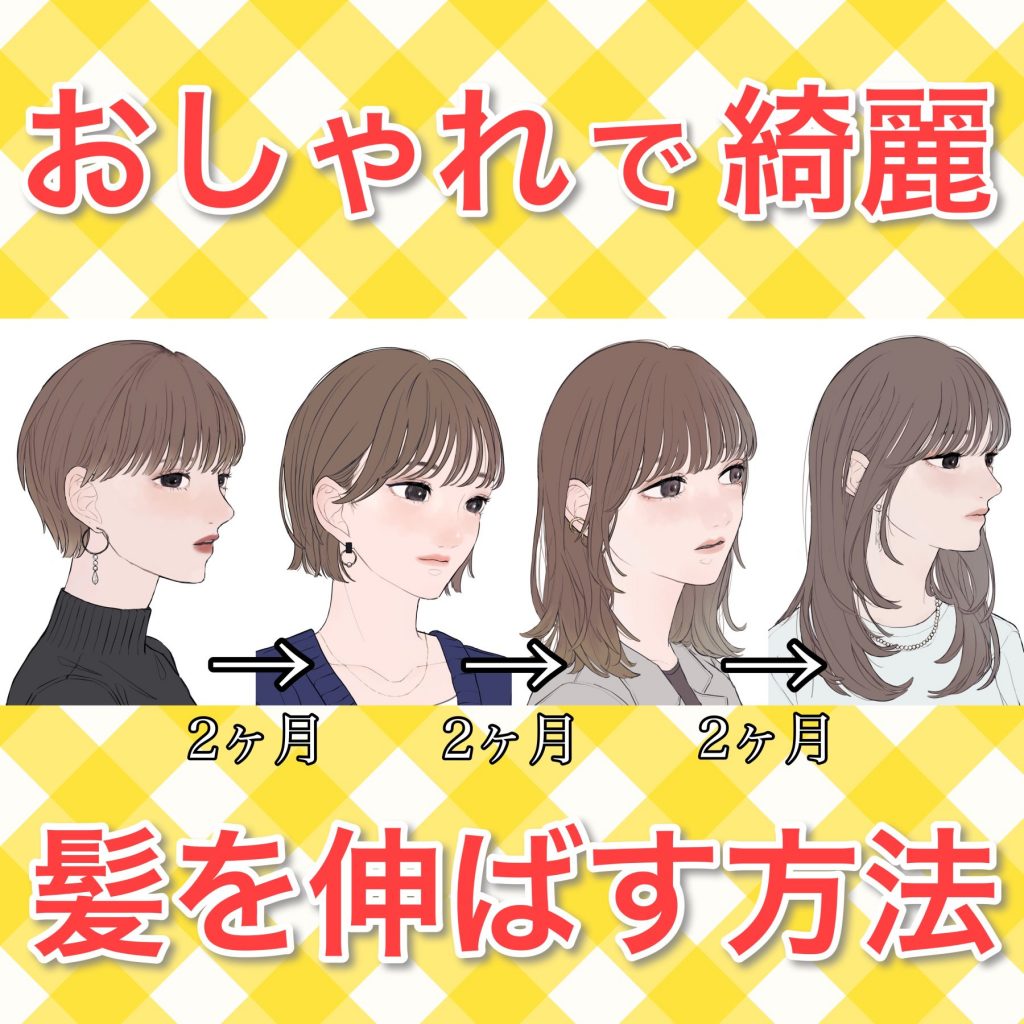 髪の毛を早く伸ばす方法の真実！1ヶ月の限界とプロ直伝の最速ヘアケア