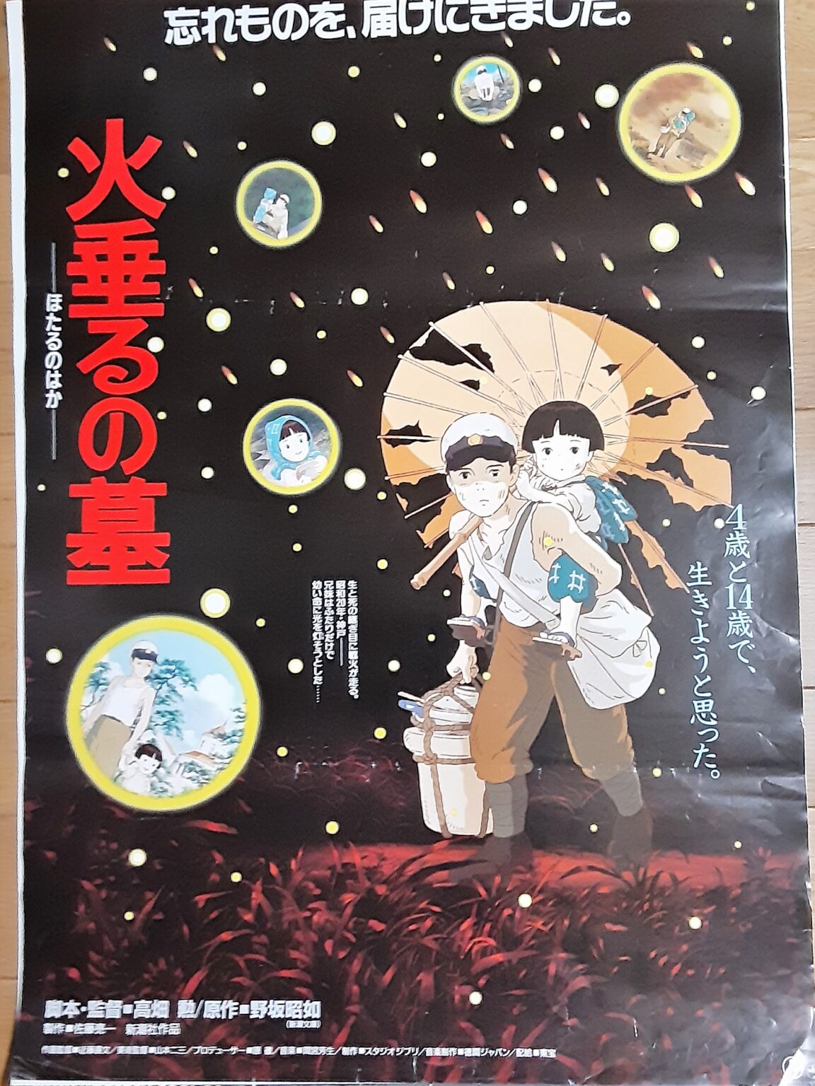 火垂るの墓ポスターの闇と真実！明度を上げると現れるB29の衝撃