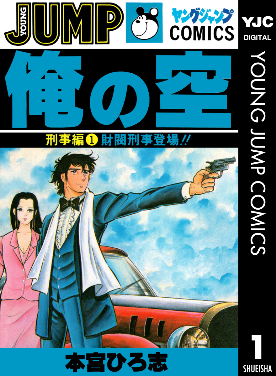 俺の空が今も愛される理由とは？漫画・ラーメン・スロットの全真相