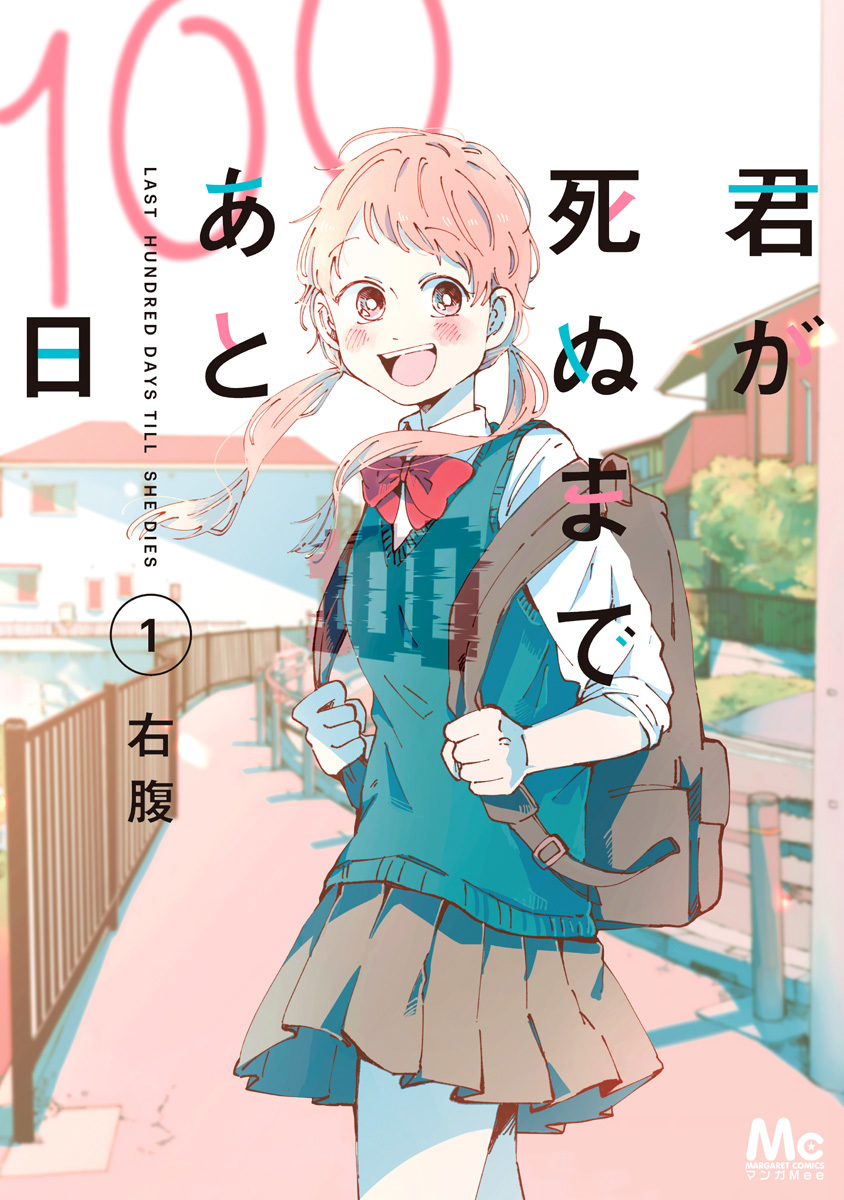 君が死ぬまであと100日の結末ネタバレ！うみの生死の真相とドラマ原作比較