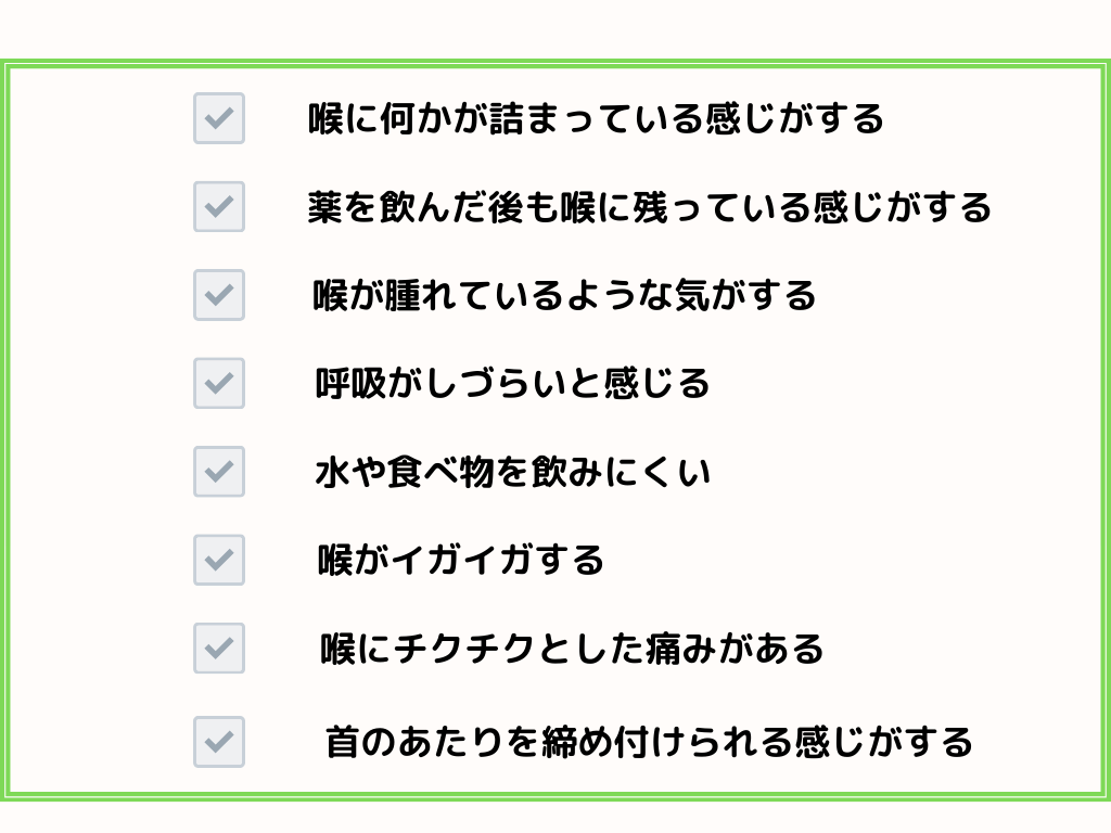 喉の違和感の正体は？咽喉頭異常感症セルフチェックと重病の見分け方