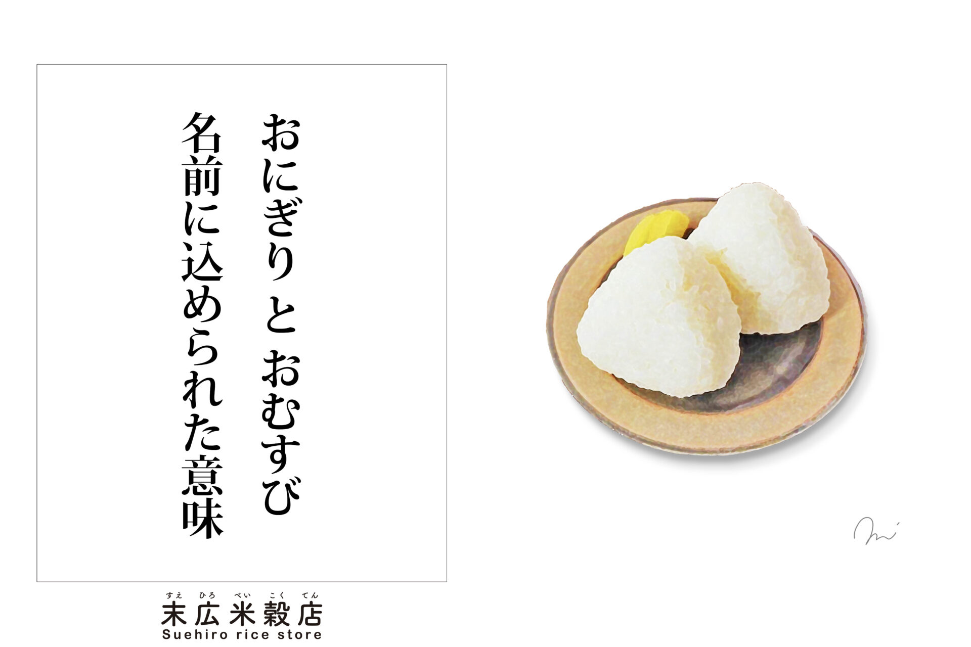 おむすびとおにぎりの違いとは？語源の由来とコンビニの謎を徹底検証