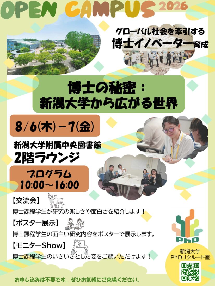 新潟大学オープンキャンパス2026完全攻略｜日程や予約の盲点と服装の真実