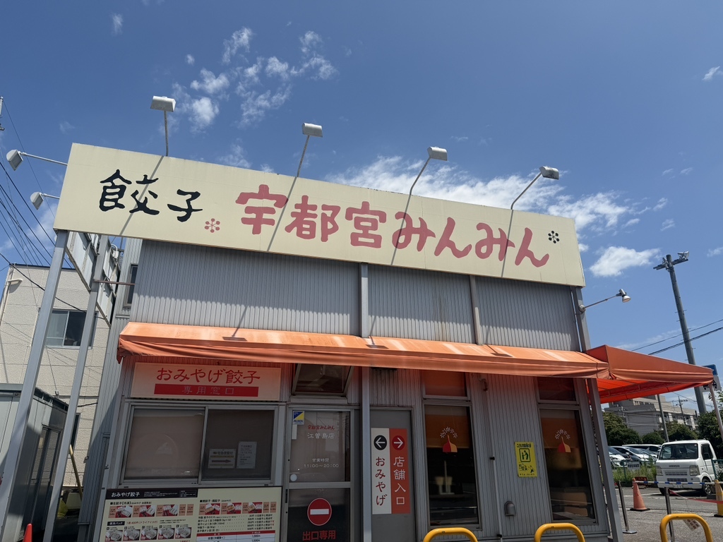 宇都宮みんみん江曽島店の混雑と営業時間！持ち帰り予約と絶品餃子完全攻略