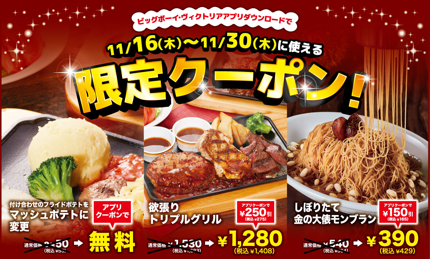 ビッグボーイクーポン2026最新比較！一番お得な割引と裏技併用術
