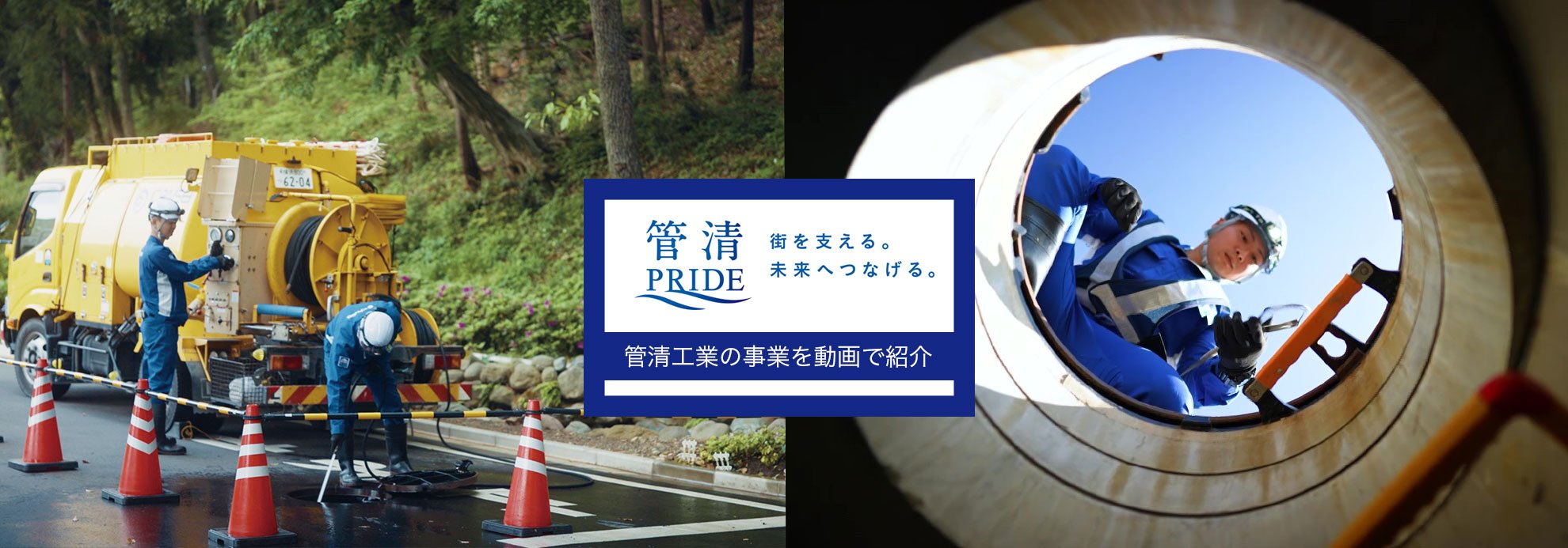 管清工業の評判や年収の実態は？やばい噂の真相と2026年最新動向